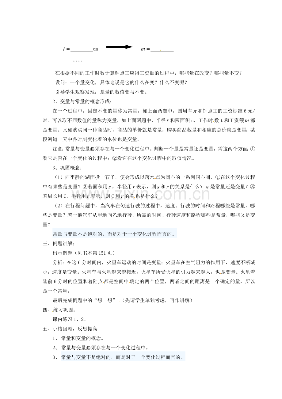 浙江省温州市瓯海区八年级数学上册《7.1常量和变量》教案 浙教版.doc_第2页