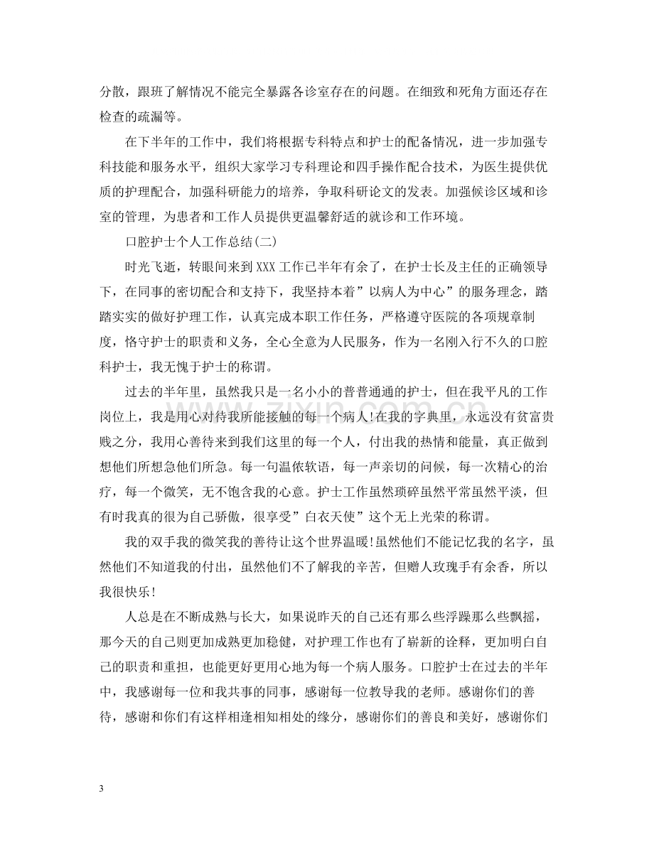 口腔护士个人工作总结.docx_第3页