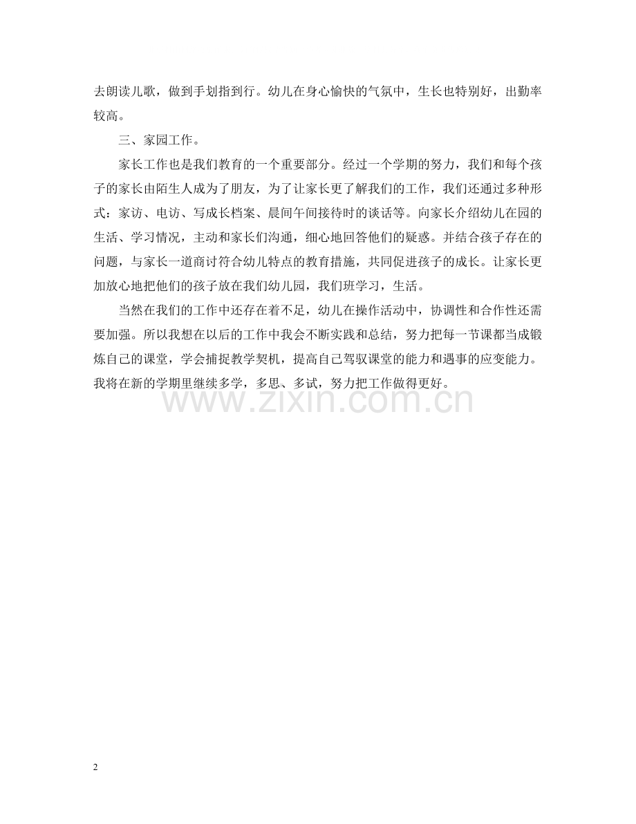 幼儿园老师个人总结模板参考.docx_第2页