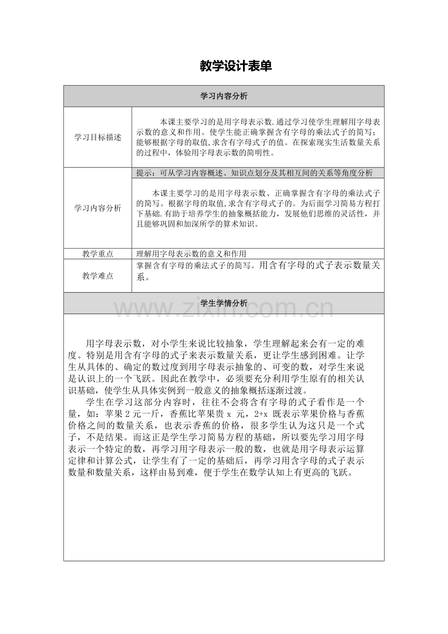 数学【作业表单】【中小学】教学设计表单.doc_第1页