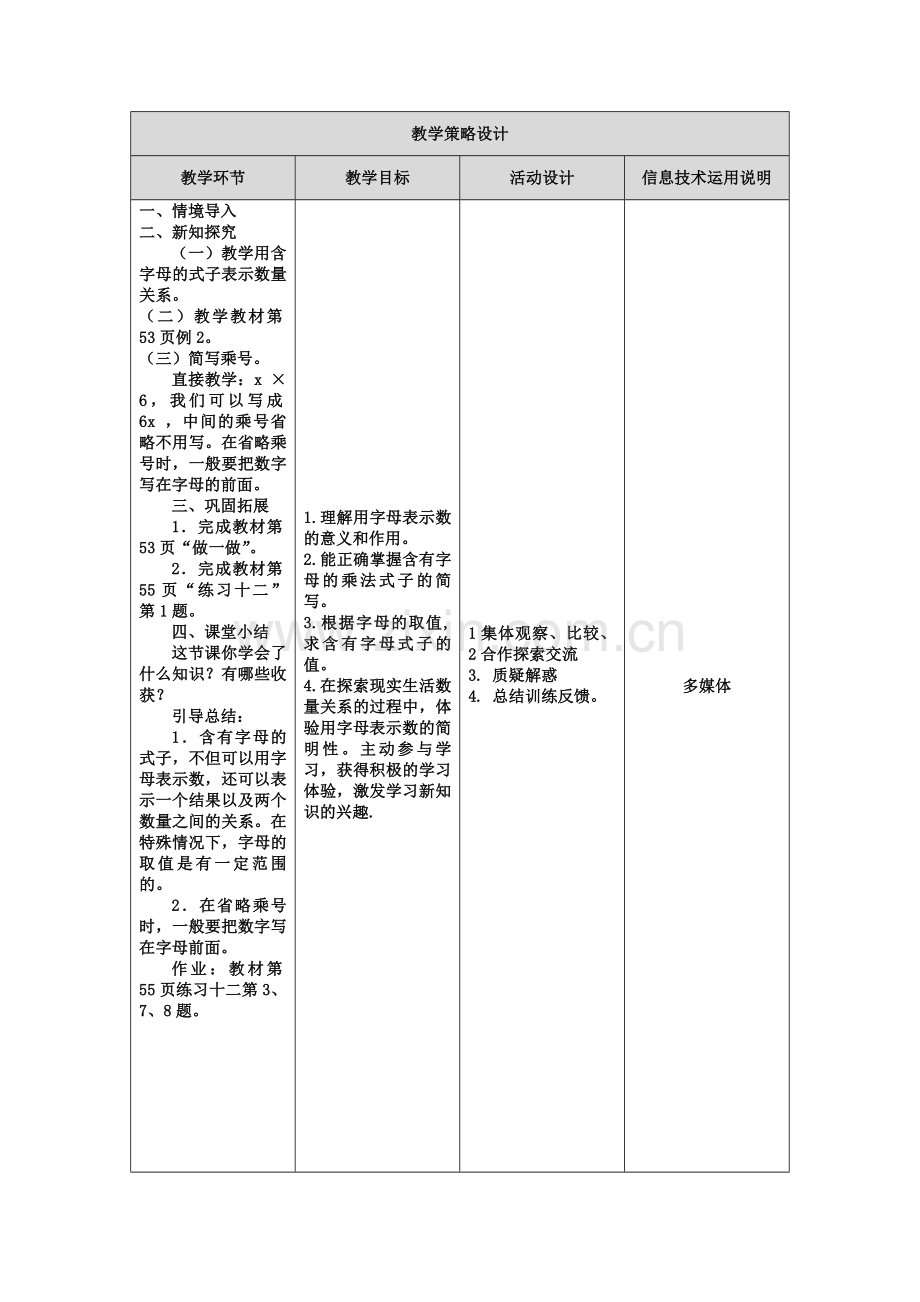 数学【作业表单】【中小学】教学设计表单.doc_第2页