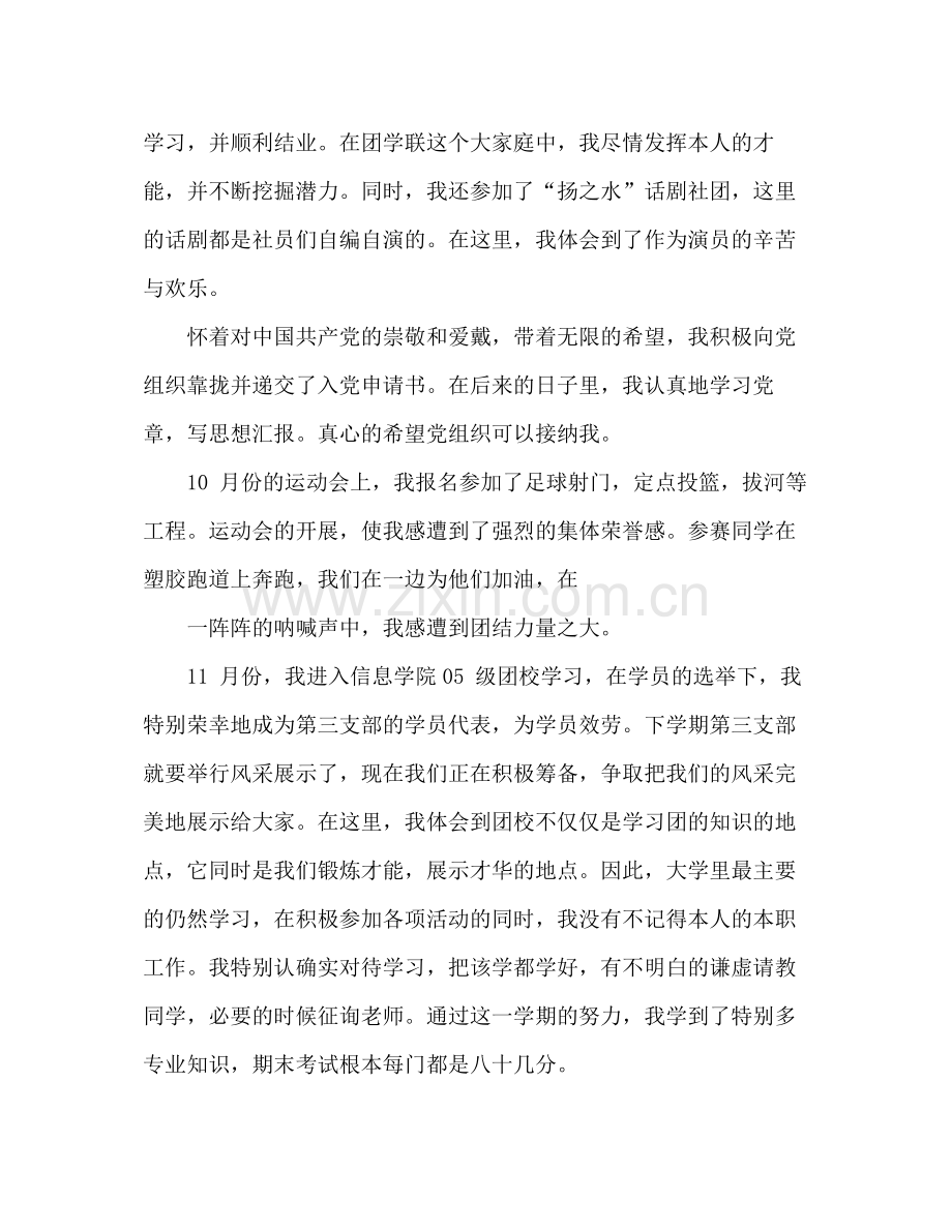 2021年大学学习生活参考总结范文.docx_第2页