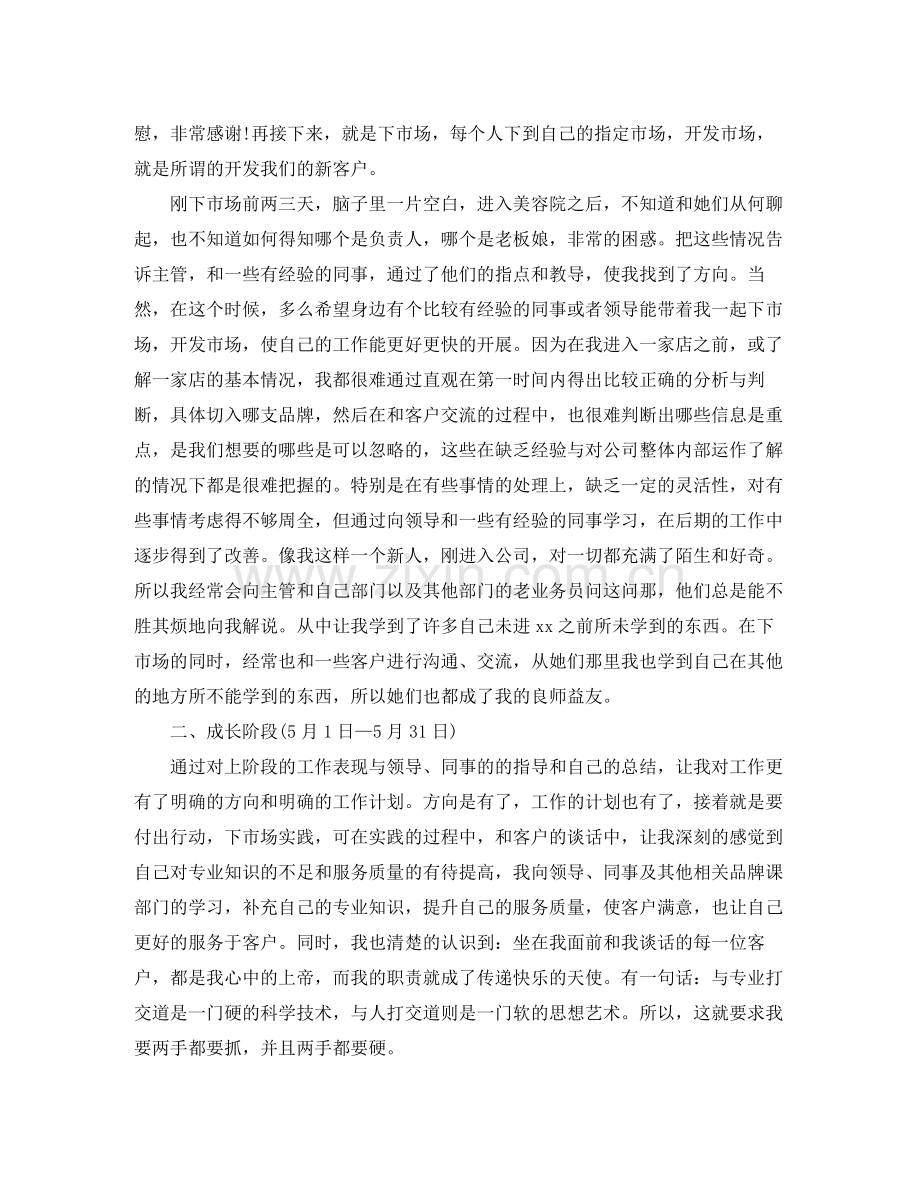 公司业务员个人年终总结范文.docx_第2页