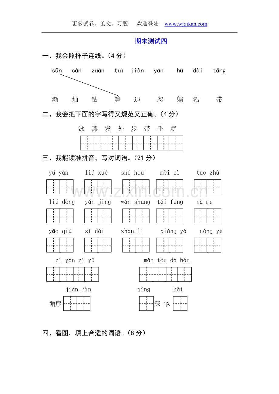 期末测试四.doc_第1页