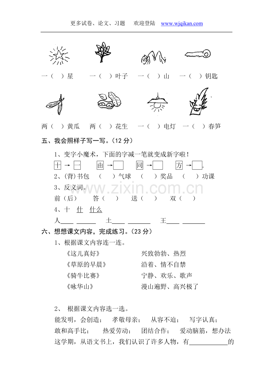 期末测试四.doc_第2页