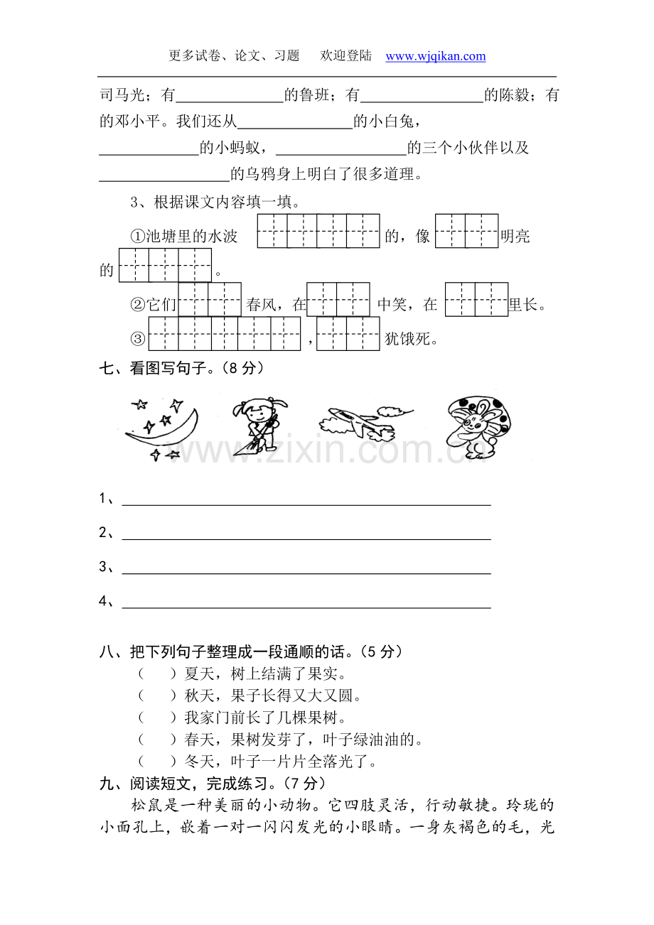 期末测试四.doc_第3页