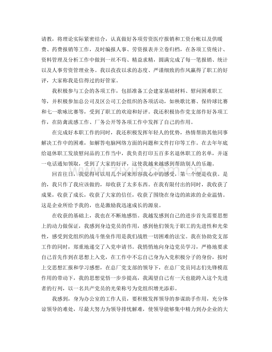 员工转正申请工作总结 .docx_第2页