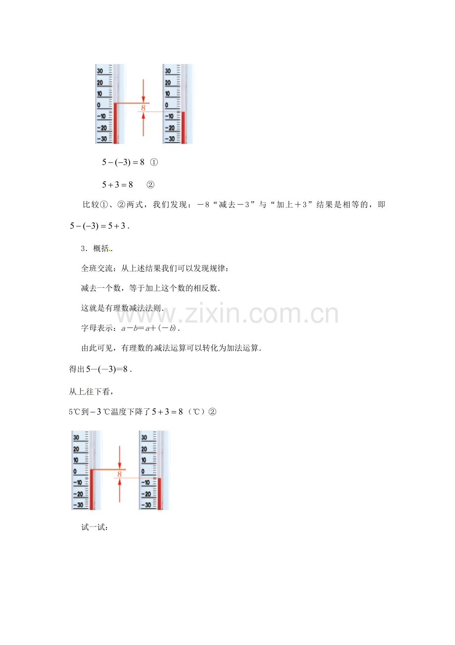 江苏省东台市唐洋镇中学七年级数学上册《2.5 有理数的加法与减法（第3课时）》教案 （新版）苏科版.doc_第2页