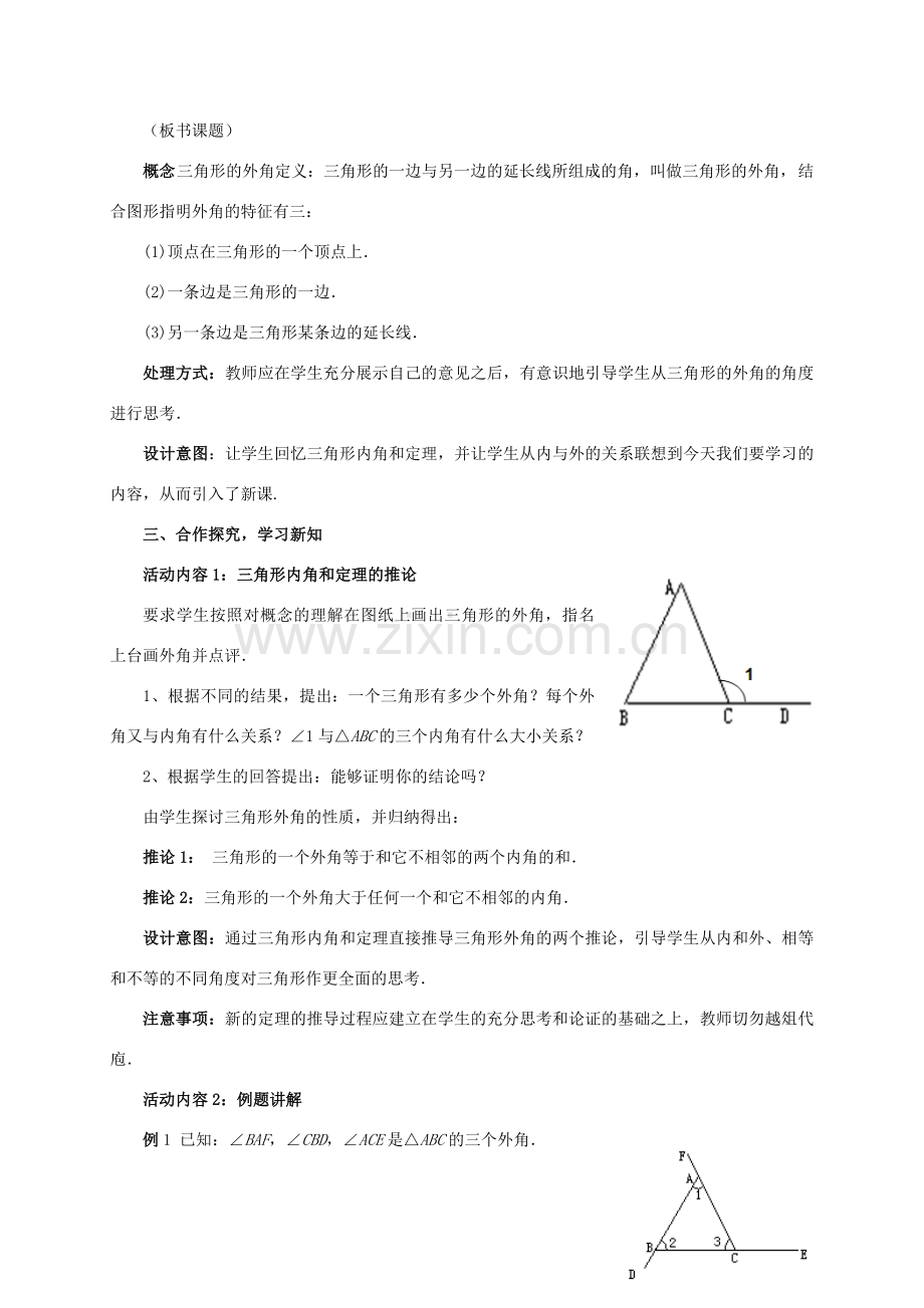 八年级数学上册 7.5 三角形内角和定理教案2 （新版）北师大版-（新版）北师大版初中八年级上册数学教案.doc_第2页