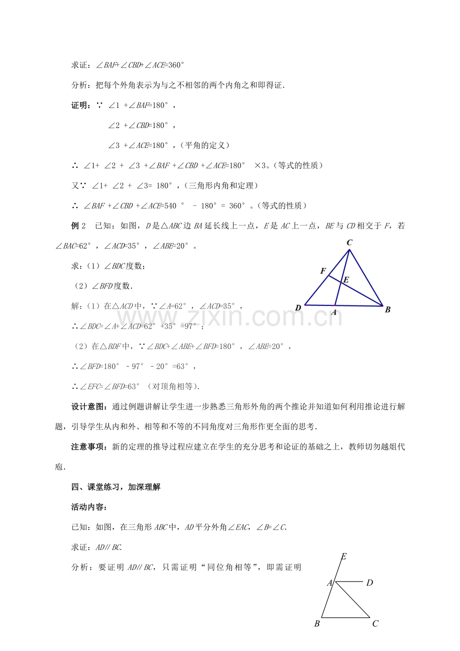 八年级数学上册 7.5 三角形内角和定理教案2 （新版）北师大版-（新版）北师大版初中八年级上册数学教案.doc_第3页