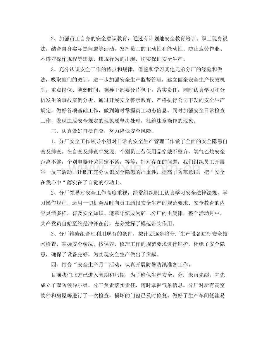 《安全管理文档》之年煤矿安全生产月活动总结.docx_第2页