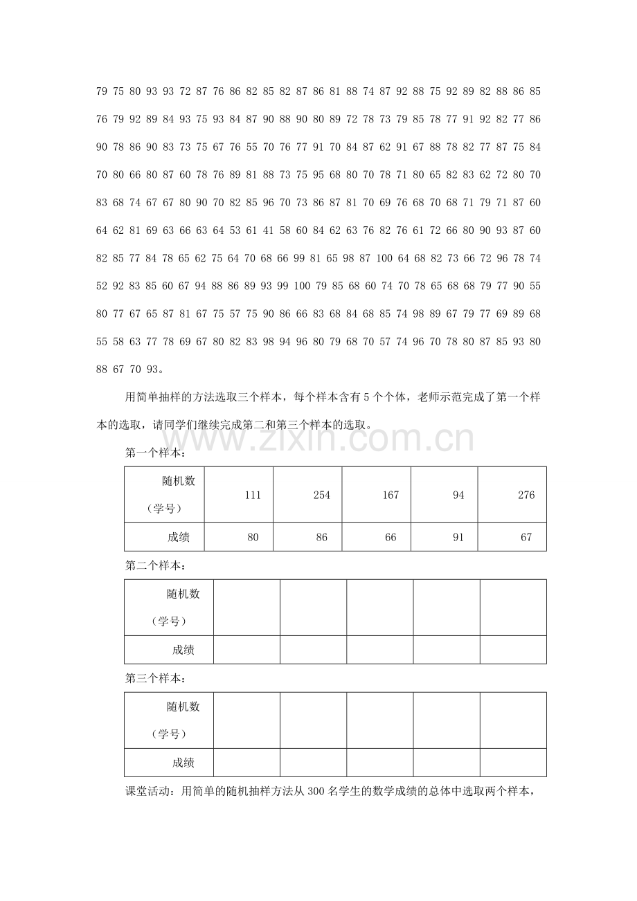 九年级数学下册4.1总体与样本（2个课时）教案湘教版.doc_第2页