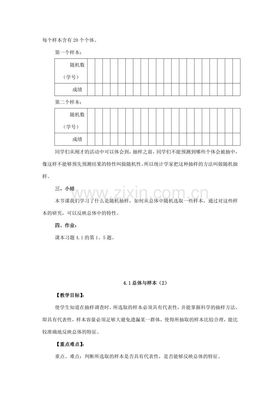 九年级数学下册4.1总体与样本（2个课时）教案湘教版.doc_第3页