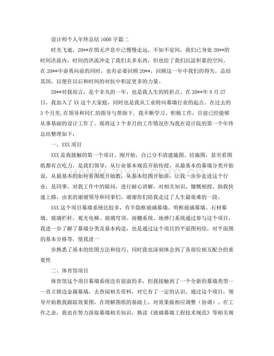 设计师个人年终总结1000字 .docx_第2页