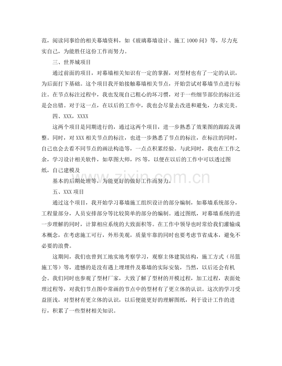 设计师个人年终总结1000字 .docx_第3页