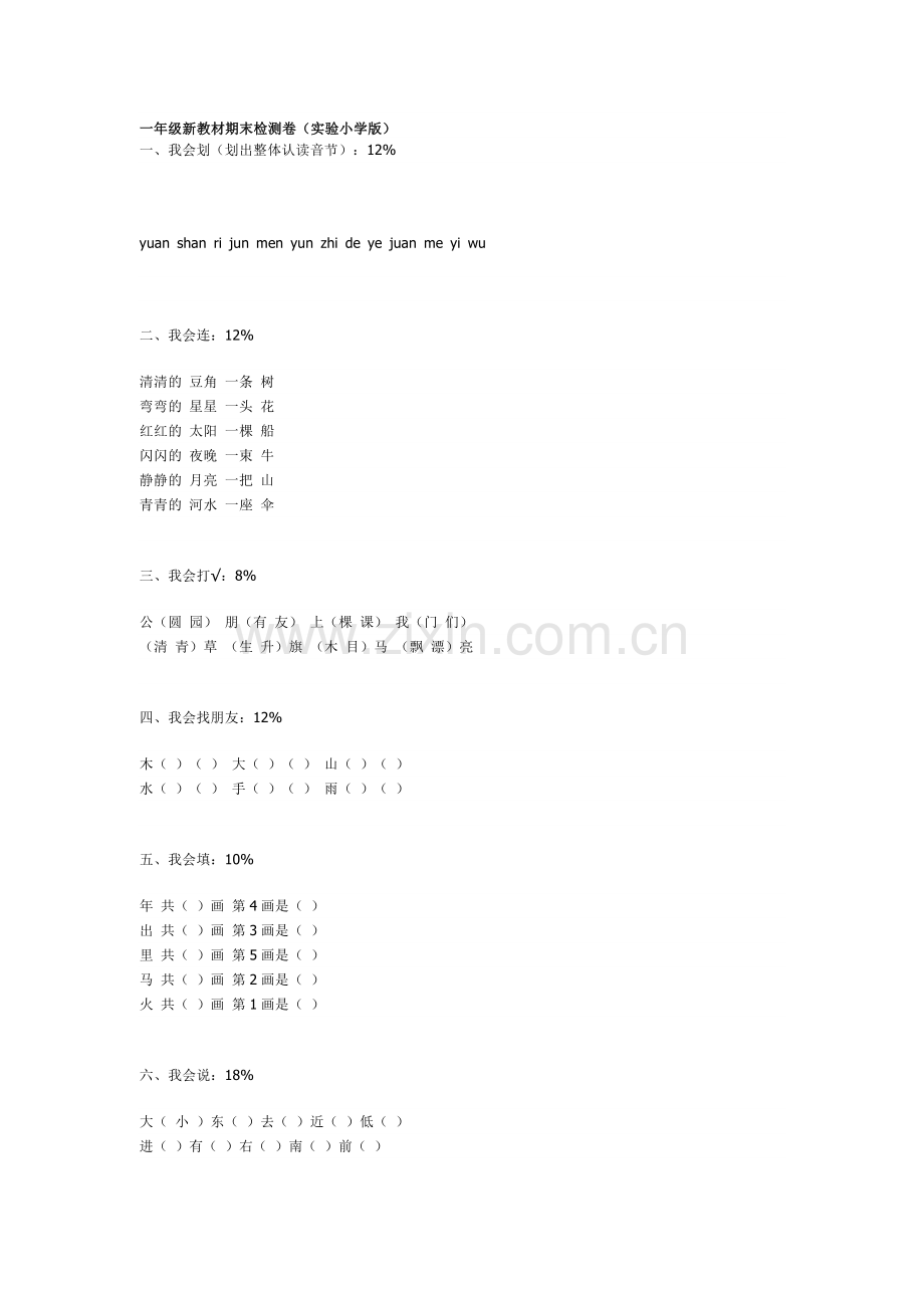 一年级新教材期末检测卷.doc_第1页