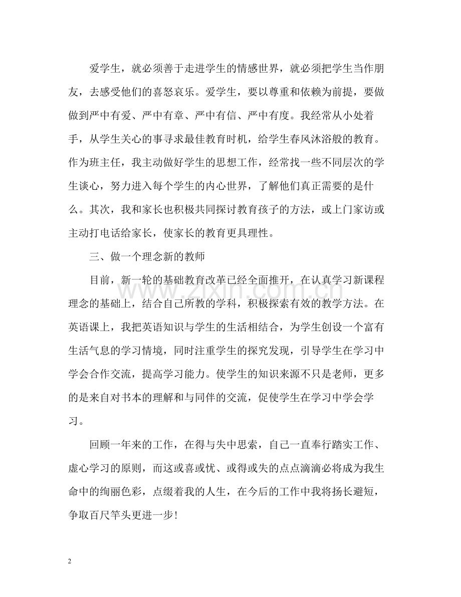 师德师风自我评价2.docx_第2页