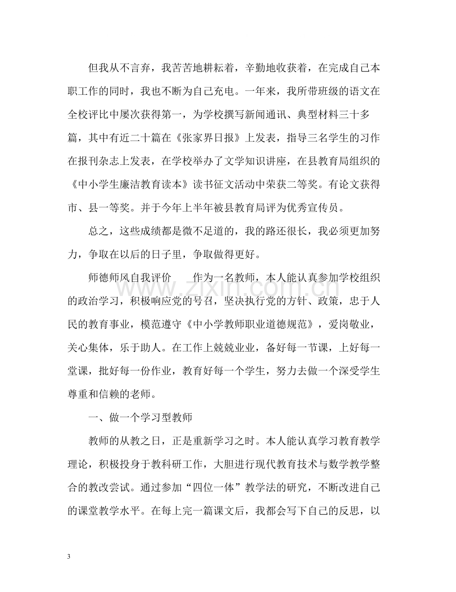 师德师风自我评价2.docx_第3页