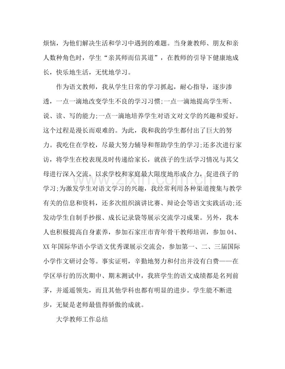 小学大学教师工作总结 .docx_第2页