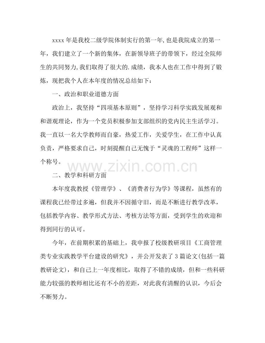 小学大学教师工作总结 .docx_第3页