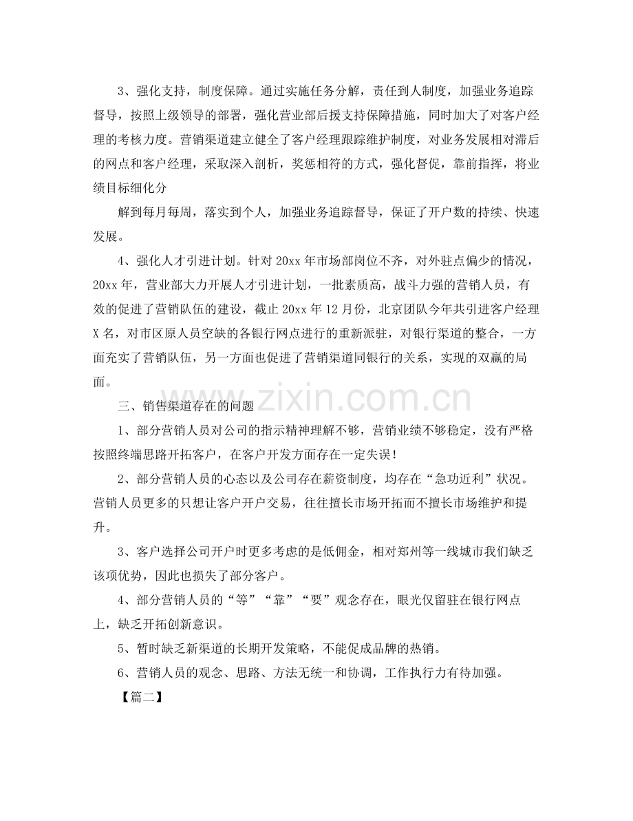 证券公司年度个人工作总结范例 .docx_第2页