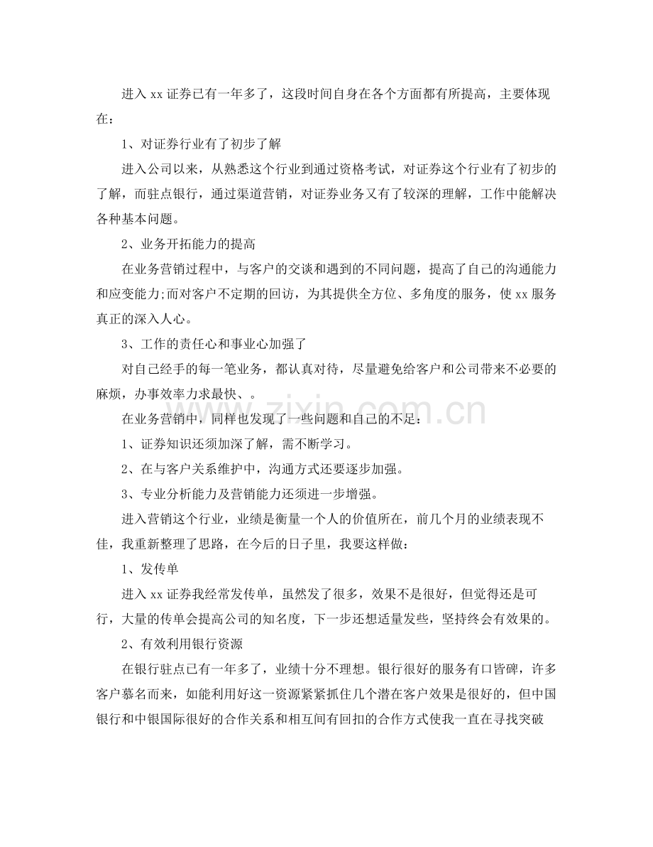 证券公司年度个人工作总结范例 .docx_第3页