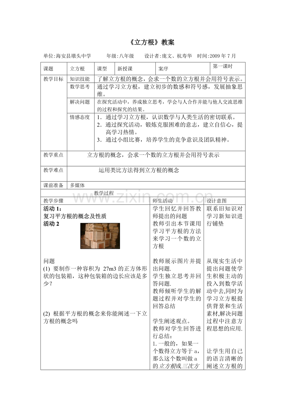 八年级数学上册立方根局教案全国通用.DOC_第1页