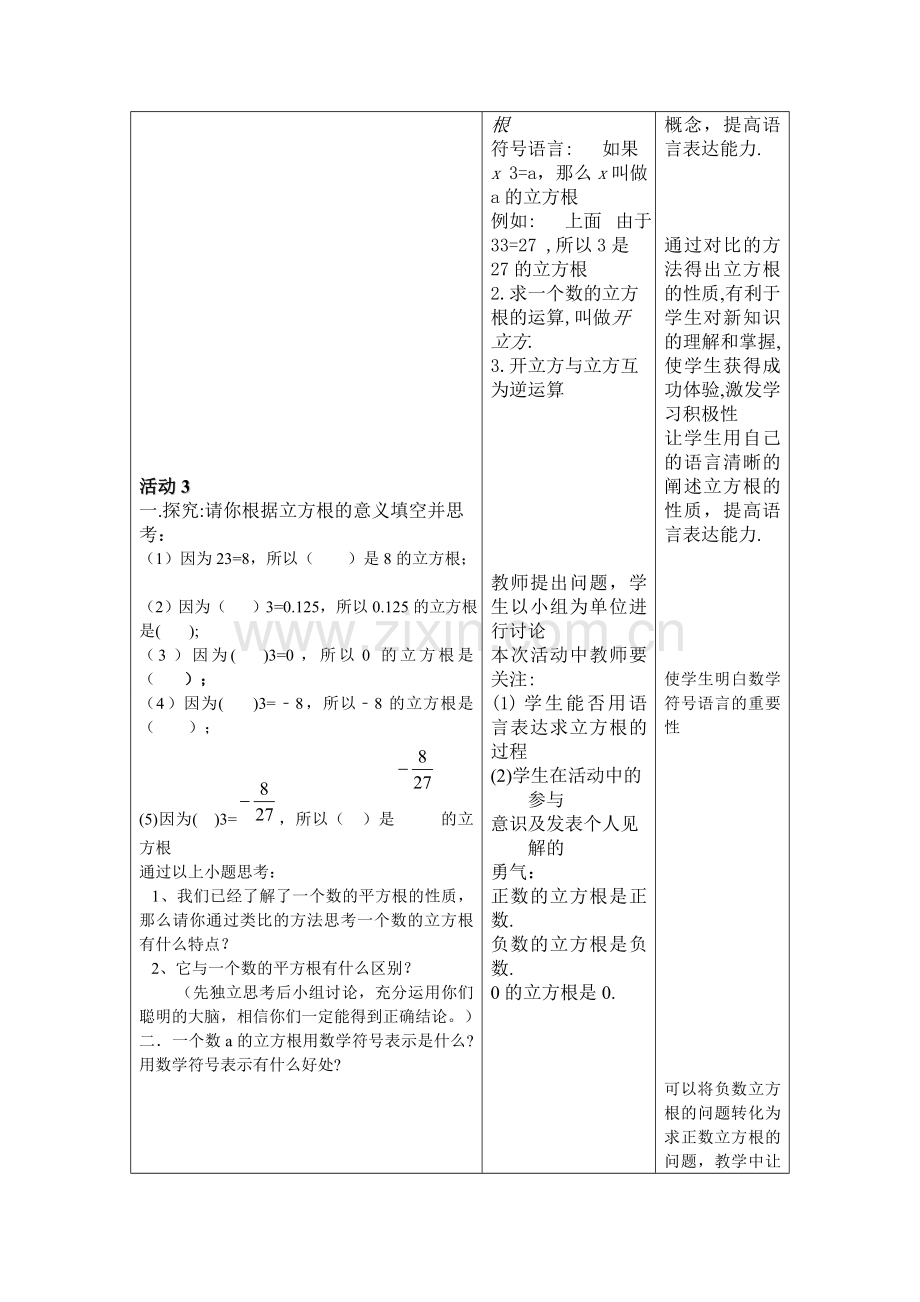 八年级数学上册立方根局教案全国通用.DOC_第2页