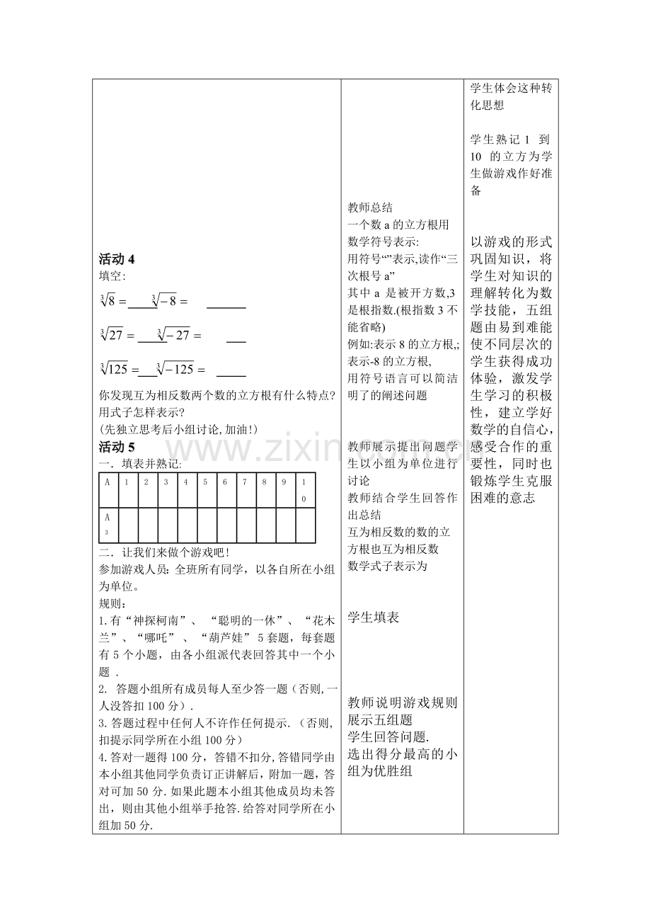 八年级数学上册立方根局教案全国通用.DOC_第3页