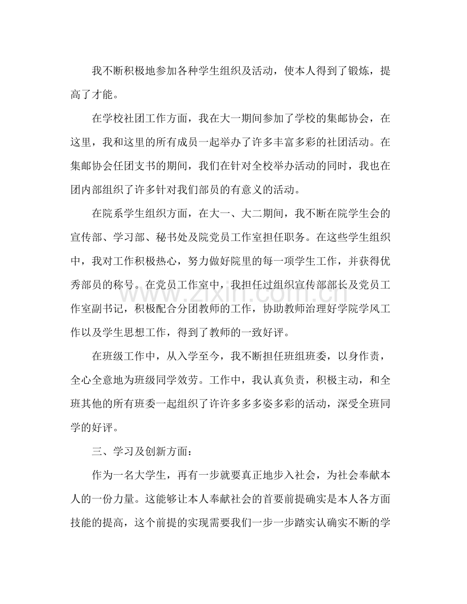 大学生个人自我参考总结材料（通用）.docx_第3页