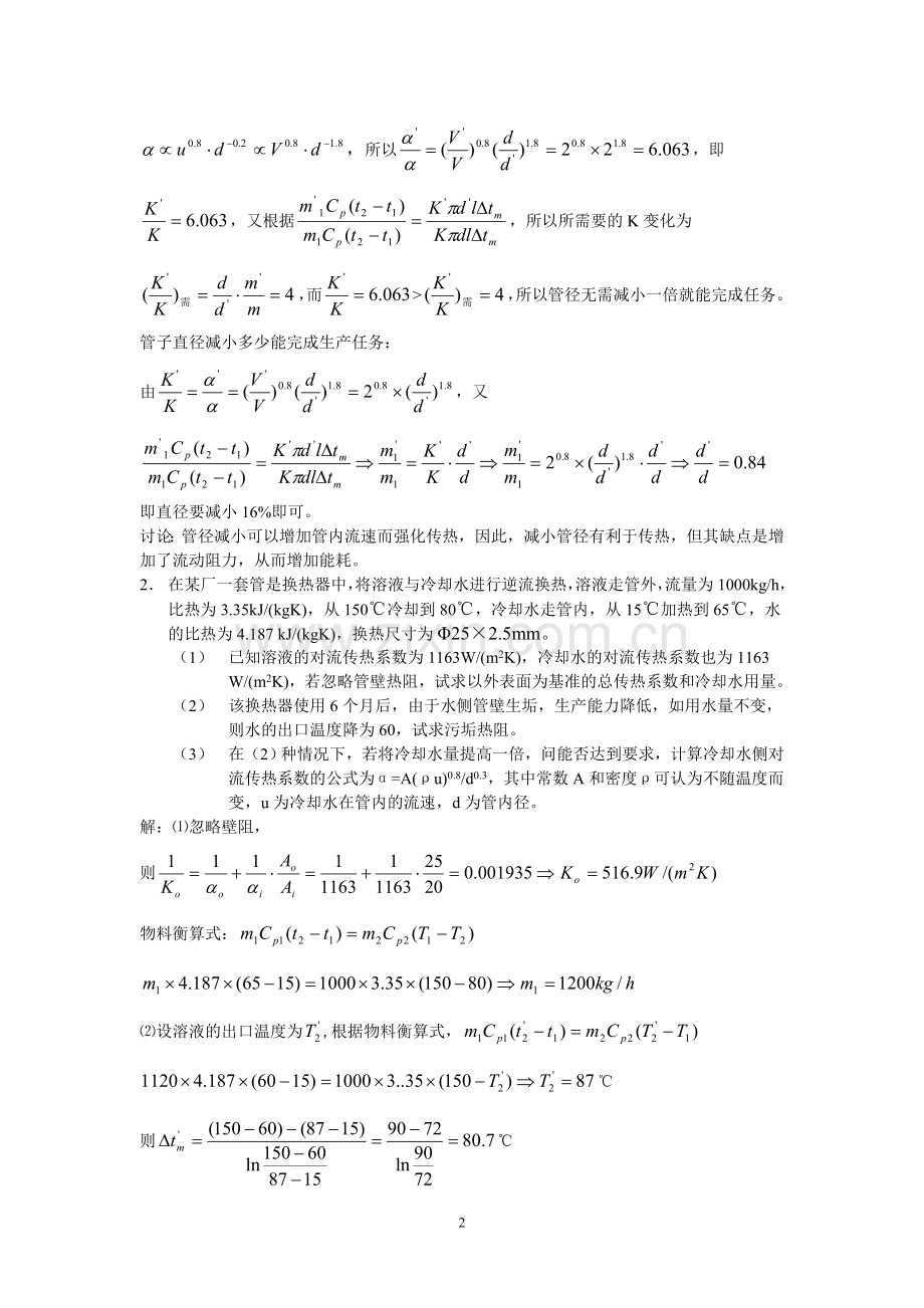 中国石油大学化工原理传热习题课及答案.doc_第2页