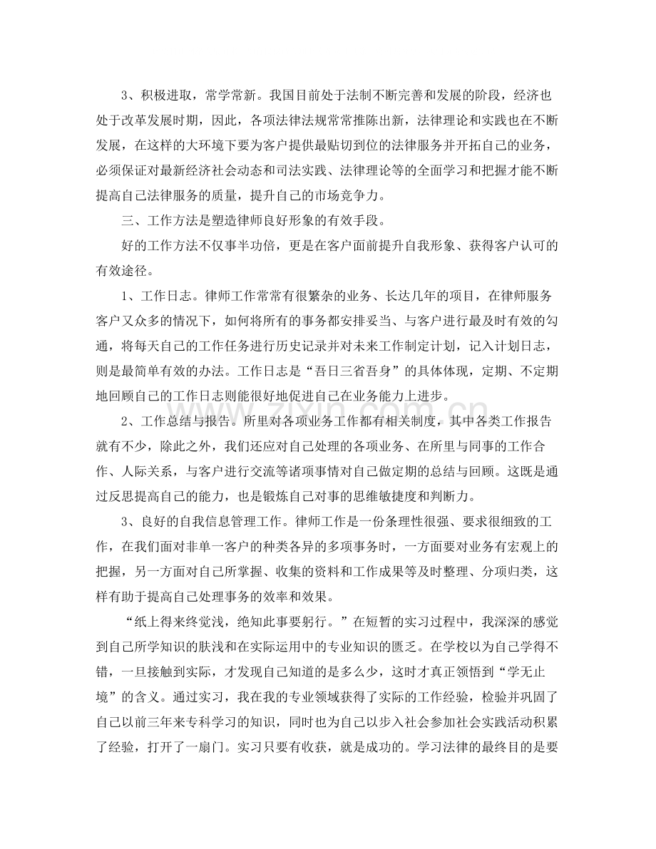 律师事务所实习总结2.docx_第2页