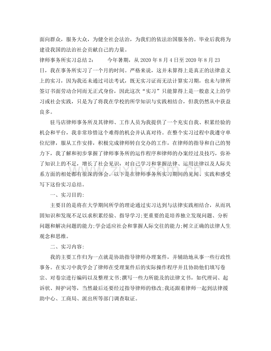 律师事务所实习总结2.docx_第3页