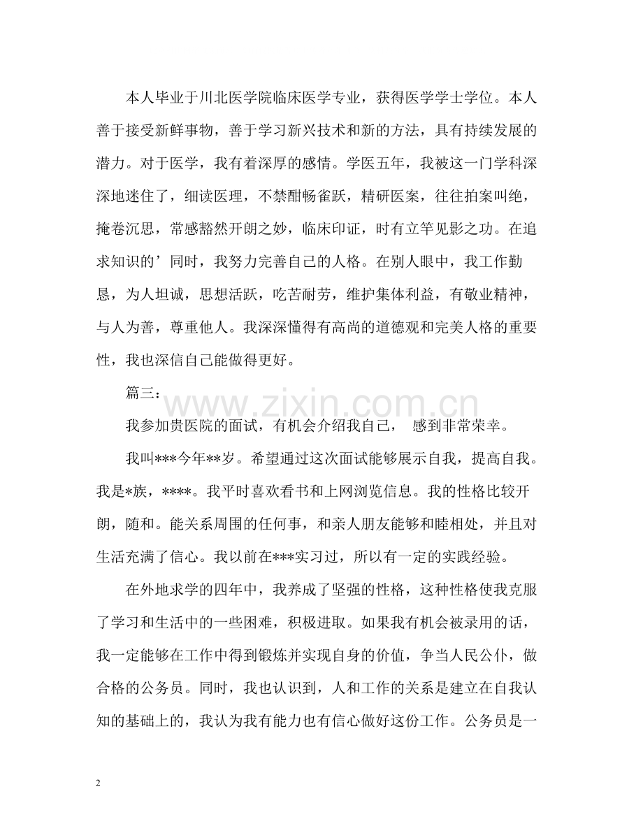 应届生医学自我评价.docx_第2页