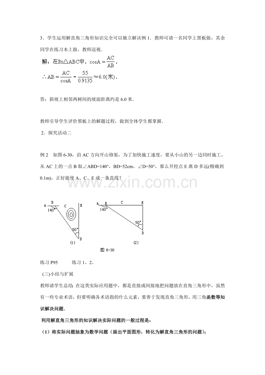 九年级数学上册4.3 直角三角形及其应用3教案湘教版.doc_第2页