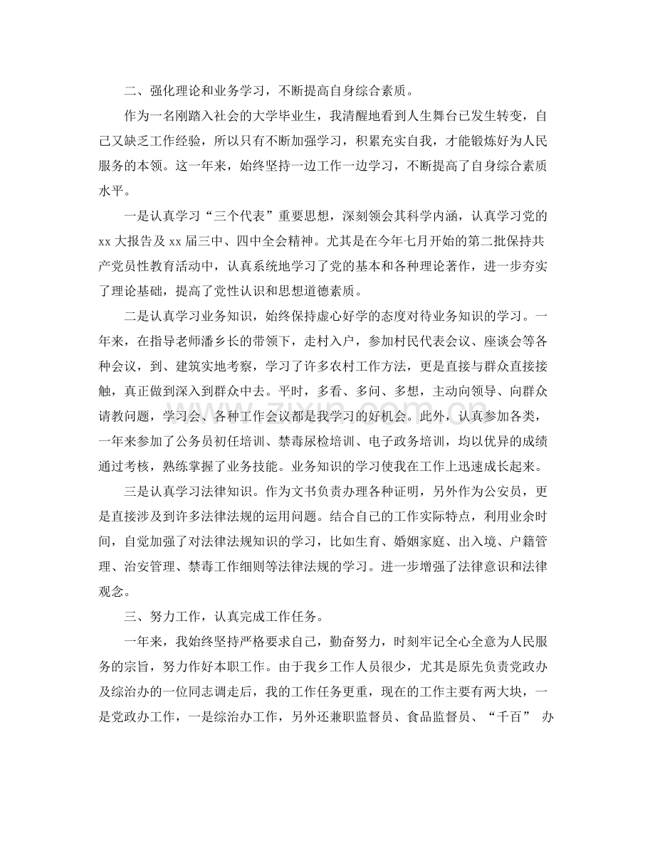 乡镇公务员个人转正工作总结 .docx_第3页