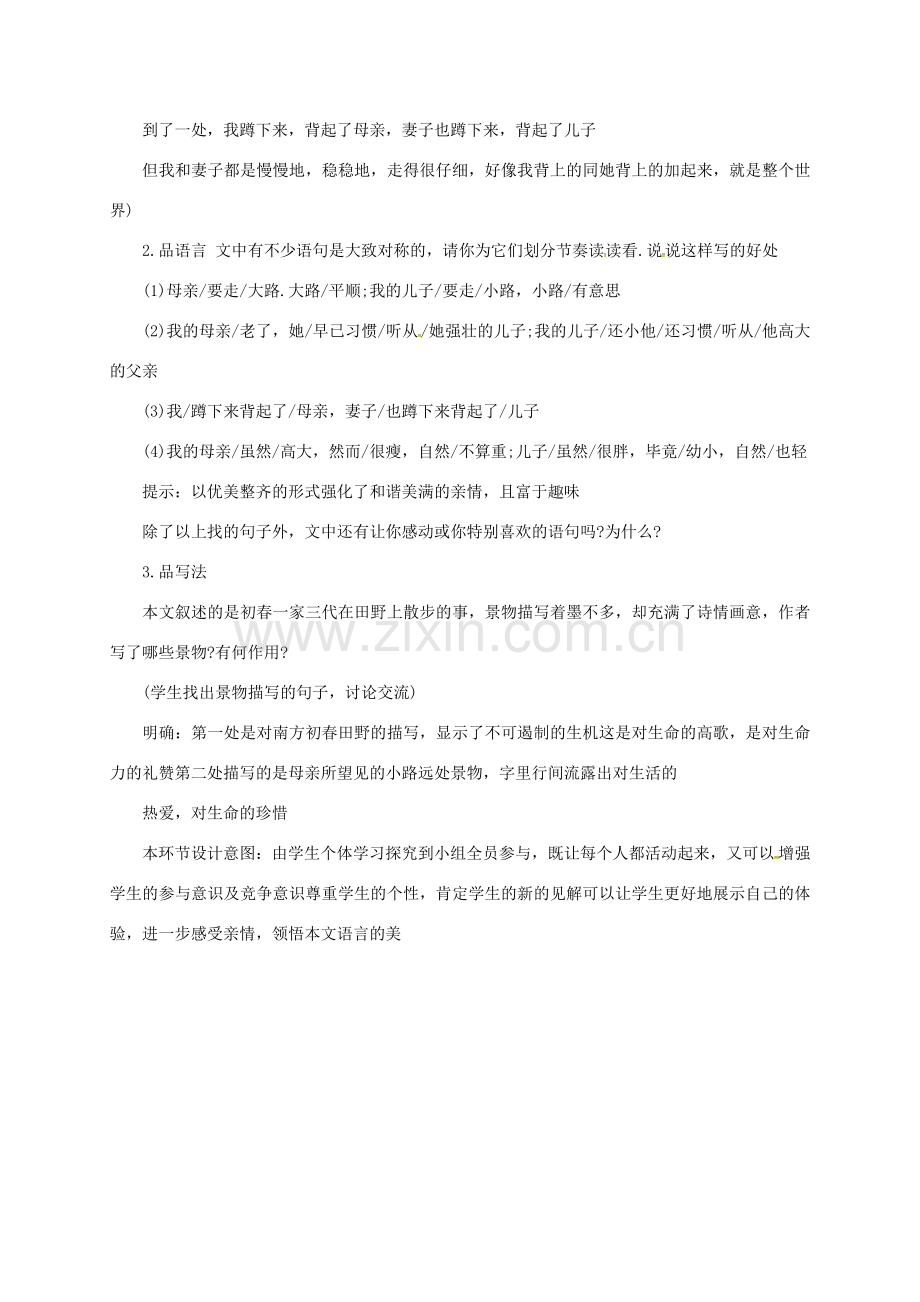 （秋季版）山东省临沂市七年级语文上册 6 散步教案 新人教版-新人教版初中七年级上册语文教案.doc_第3页