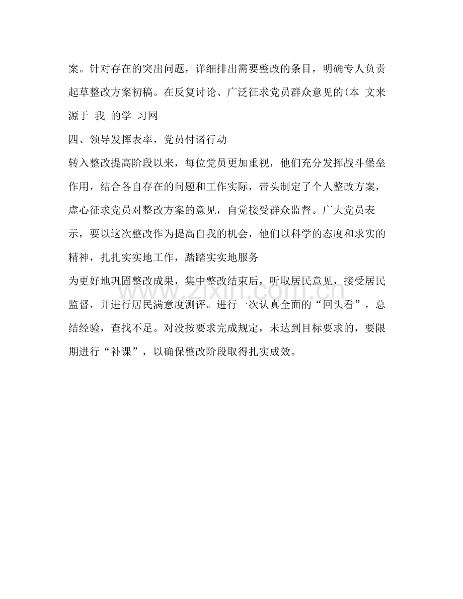 社区深入学习科学发展观活动整改落实阶段工作小结.docx_第2页