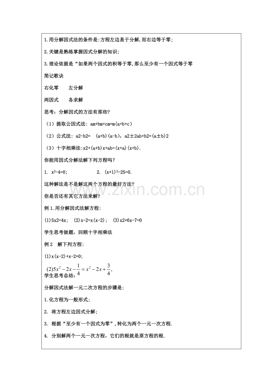 八年级数学下册 8.4《用分解因式法解一元二次方程》教案 鲁教版五四制-鲁教版五四制初中八年级下册数学教案.doc_第3页