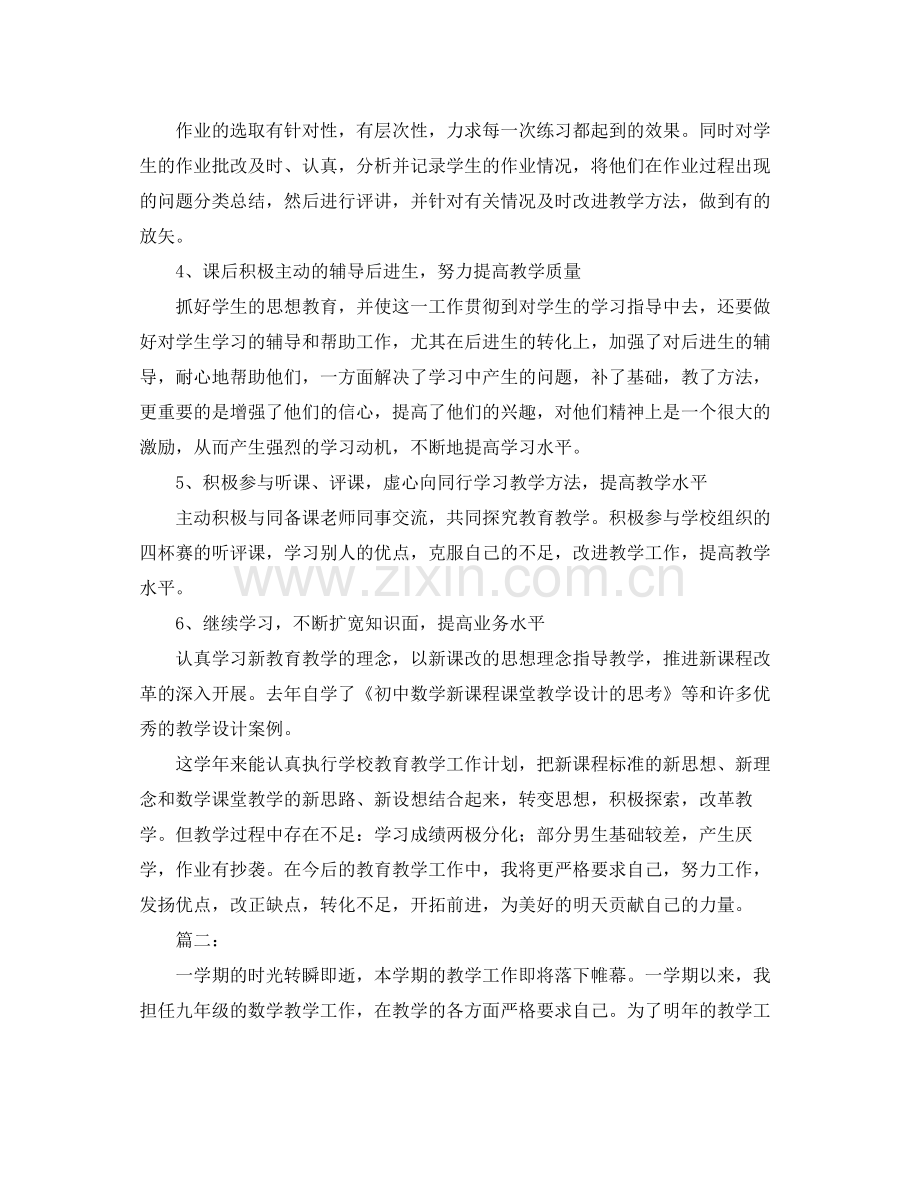 数学教师个人期末工作总结三篇 .docx_第2页