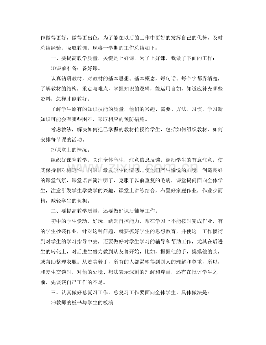 数学教师个人期末工作总结三篇 .docx_第3页