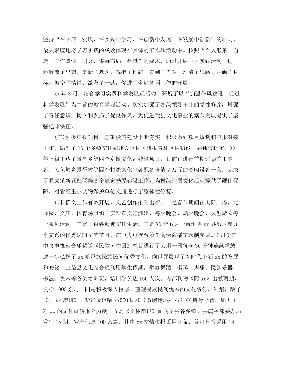 县文体局上半年工作总结范文.docx_第2页