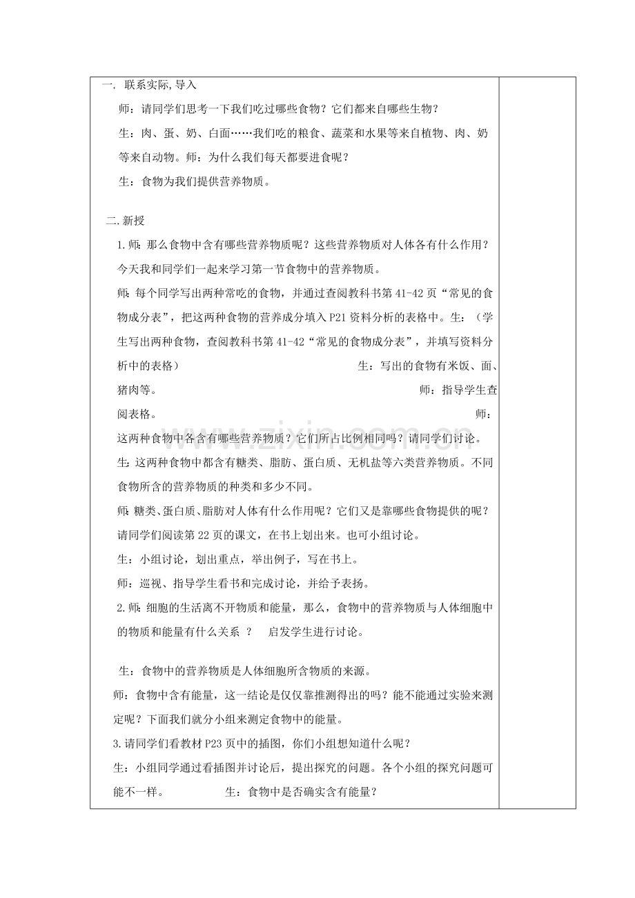 湖南省宁乡县三仙坳初级中学七年级生物下册《4.2.1 食物中的营养物质（一）》教案 新人教版.doc_第2页