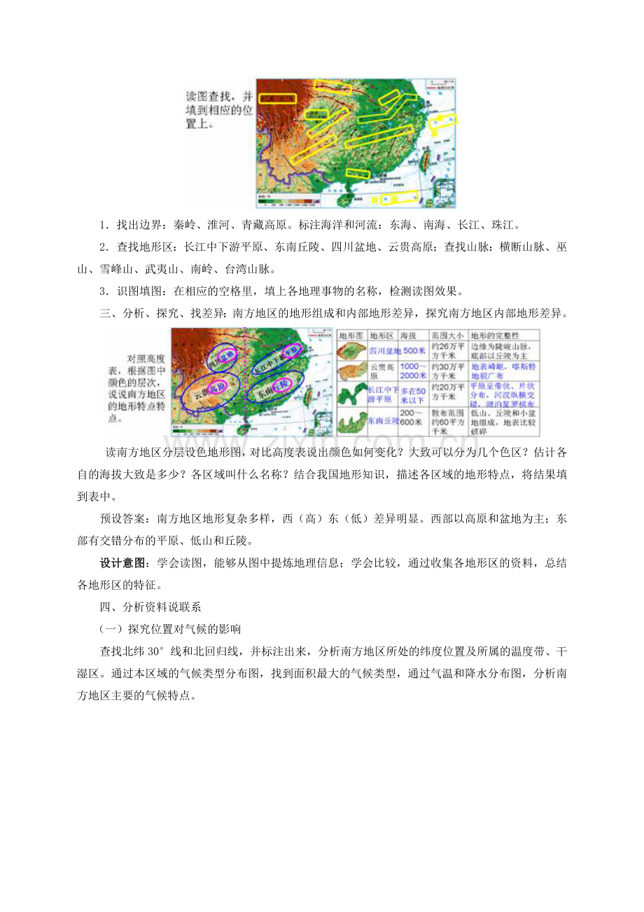 八年级地理下册 7.2 南方地区的自然特征与农业教学设计 新人教版-新人教版初中八年级下册地理教案.doc_第3页