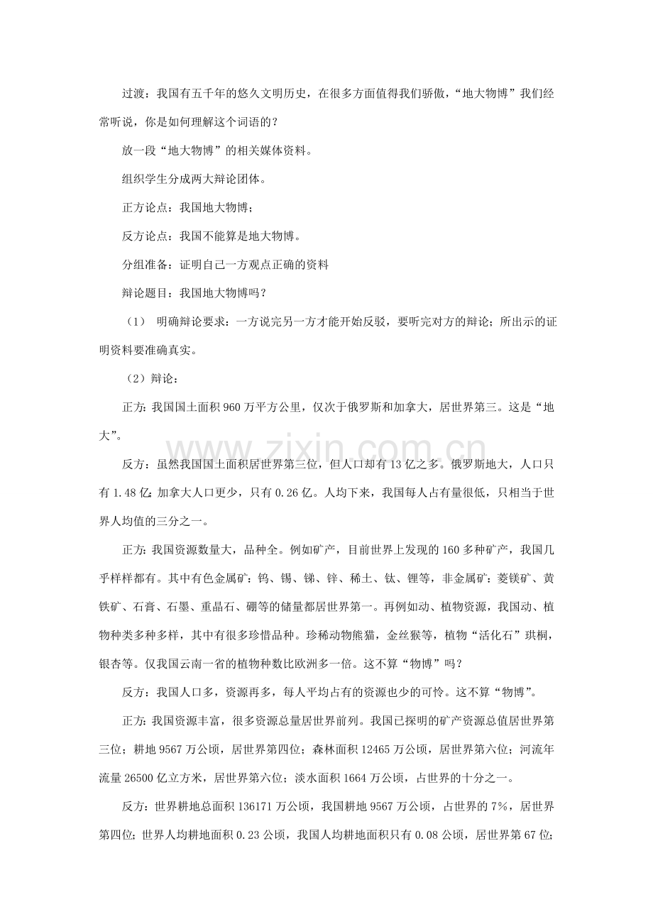 八年级地理上册 第三章 中国的自然资源 第一节　自然资源总量丰富 人均不足名师教案1 人教新课标版.doc_第3页