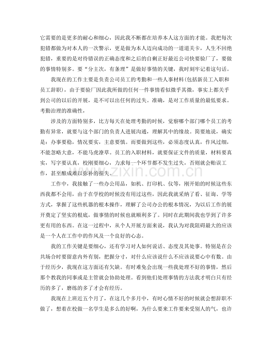 大学生人事专员实习报告参考总结范本.docx_第2页