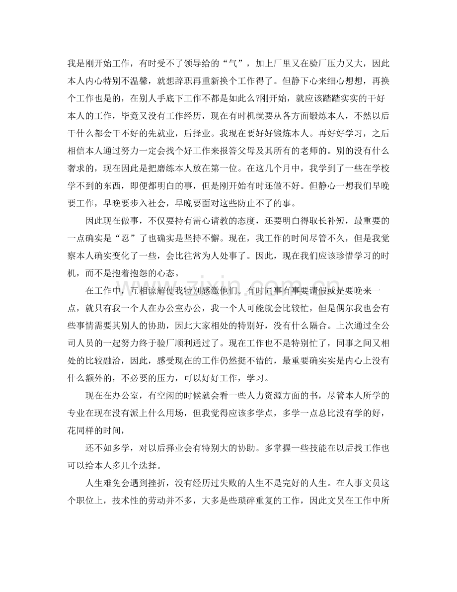 大学生人事专员实习报告参考总结范本.docx_第3页