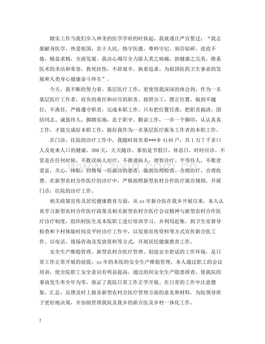 医师个人工作总结范文.docx_第2页