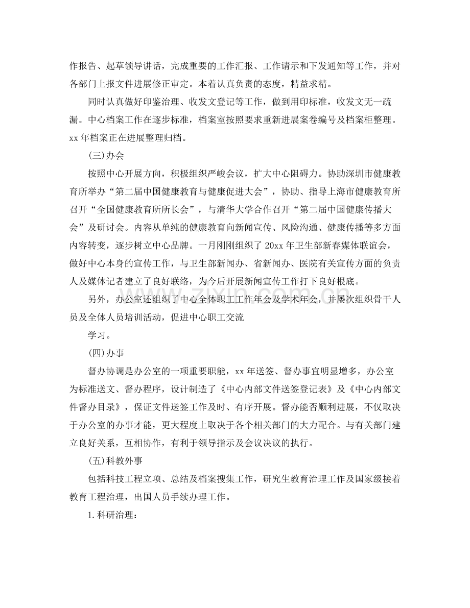 办公室工作参考总结关于综合办公室工作参考总结范文.docx_第2页