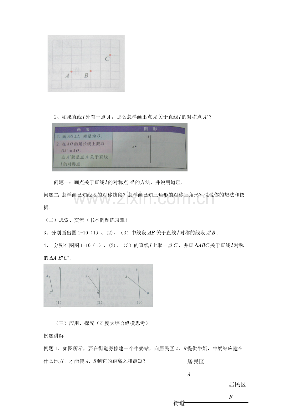 八年级数学上册 1.2 轴对称的性质（二）教案 苏科版.doc_第2页